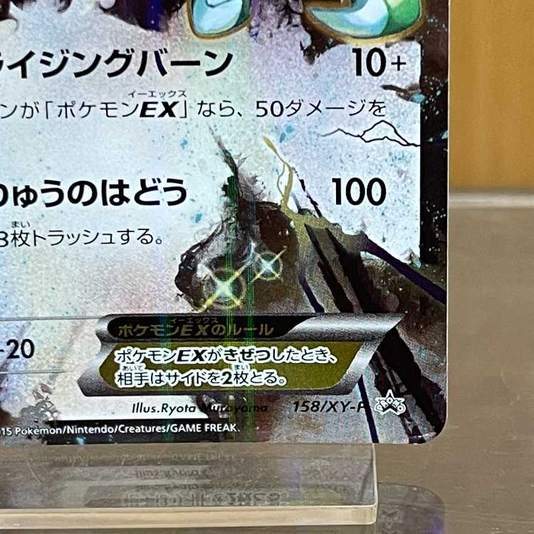 レックウザ EX プロモ PSA10 ポケモンセンター XY psa10 レックウザEX