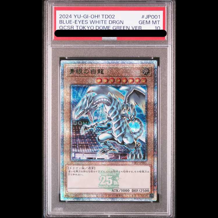遊戯王 青眼の白龍 絵違い 25thシークレットレア1枚 PSA10 青眼の白龍