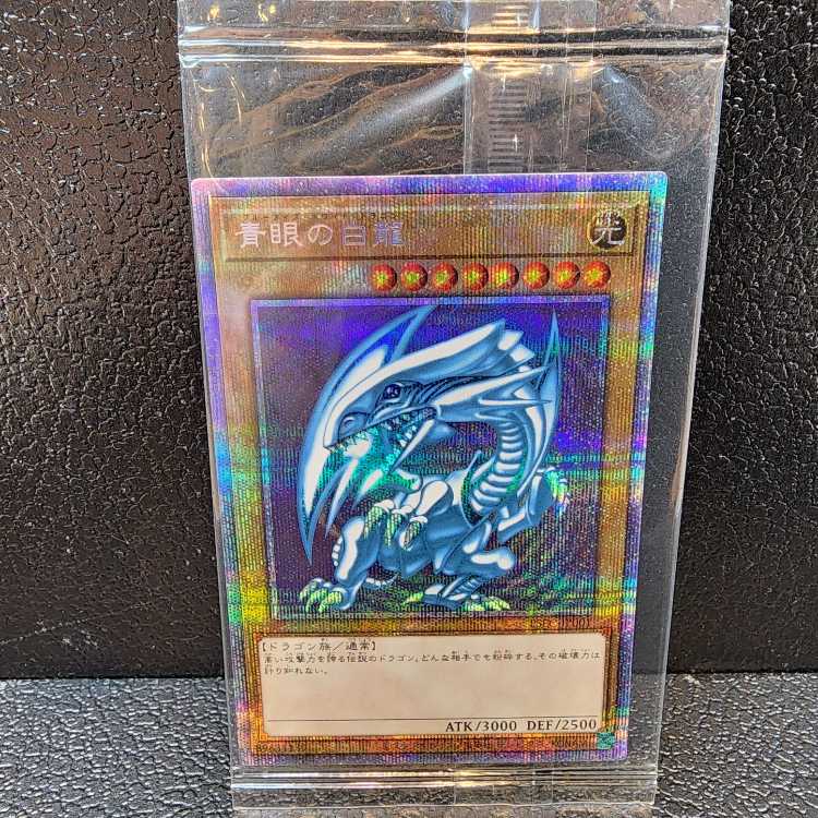 白き竜の落胤 プリズマティックシークレットレア 遊戯王 BPRO-JP024