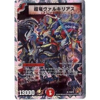 超竜ヴァルキリアス 初期 3枚 超竜ヴァルキュリアス 初期 超竜