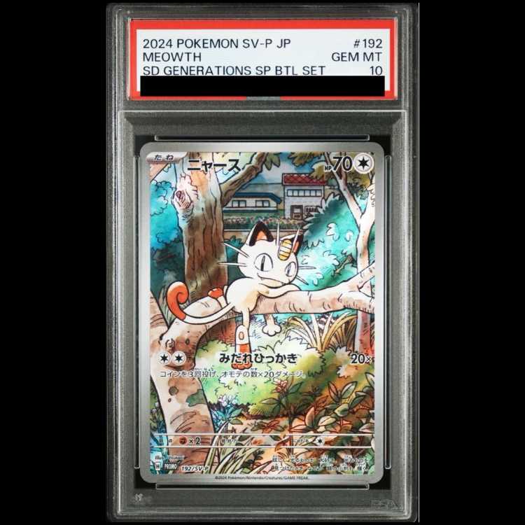 連番 【PSA10】ニャース プロモ AR スペシャルバトルセット PSA10