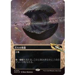 古の墳墓 星景ボーナスシート MTG】久遠の終端 ボーナスシートの収録