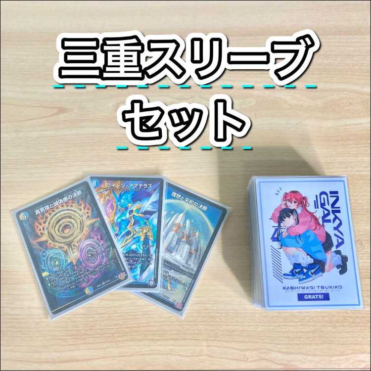 最終値下げ CS優勝構築 アマテラスループ 二重スリーブ付き 最終値下げ