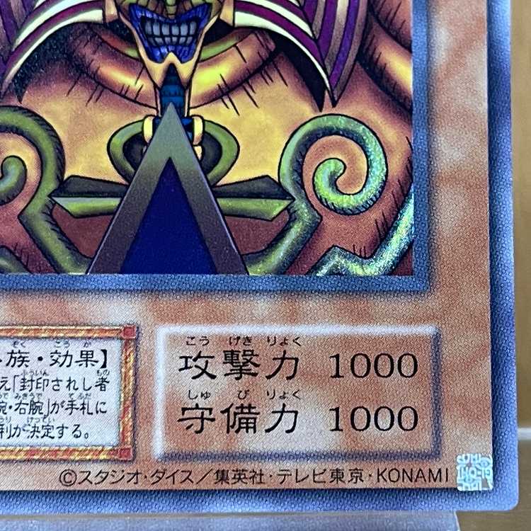 初期】遊戯王 封印されしエクゾディア ウルトラレア カードショップ