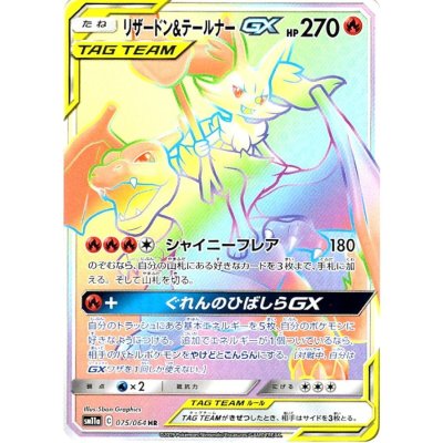 リザードン＆テールナーGX SR PSA10 リザードン＆テールナーGX SR