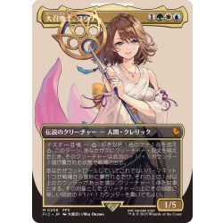 EX+](FOIL)(フルアート)(0208)大召喚士、ユウナ/Yuna, Grand Summoner