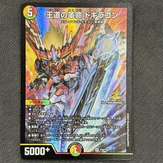 王道の革命 ドギラゴン」の激安通販 | magi