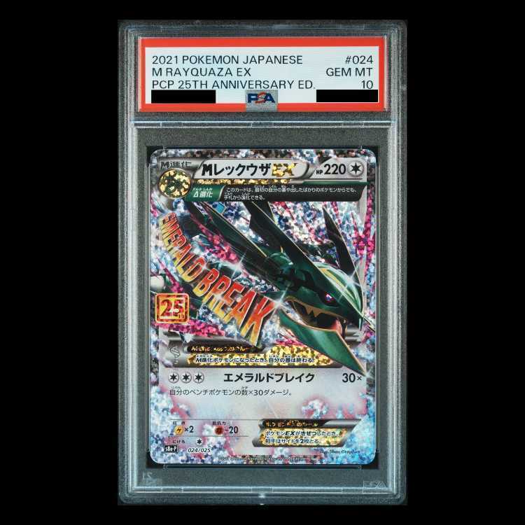 メガレックウザEX 25th PSA10 PSA10】MレックウザEX 25th ANNIVERSARY