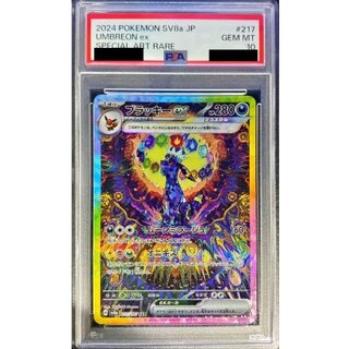 ブラッキーex sar PSA10 ② ブラッキーex SAR PSA10 ② ブラッキーEX
