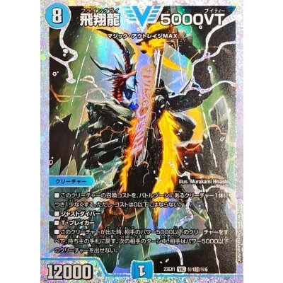 飛翔龍 5000VT プロモ cs 飛翔龍 5000VT CSプロモ 飛翔龍5000VT CS