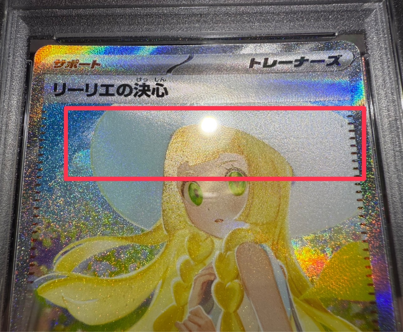 超美品PSA相当硬貨ケース付き】リーリエの決心 SAR おまけ付き 傷有