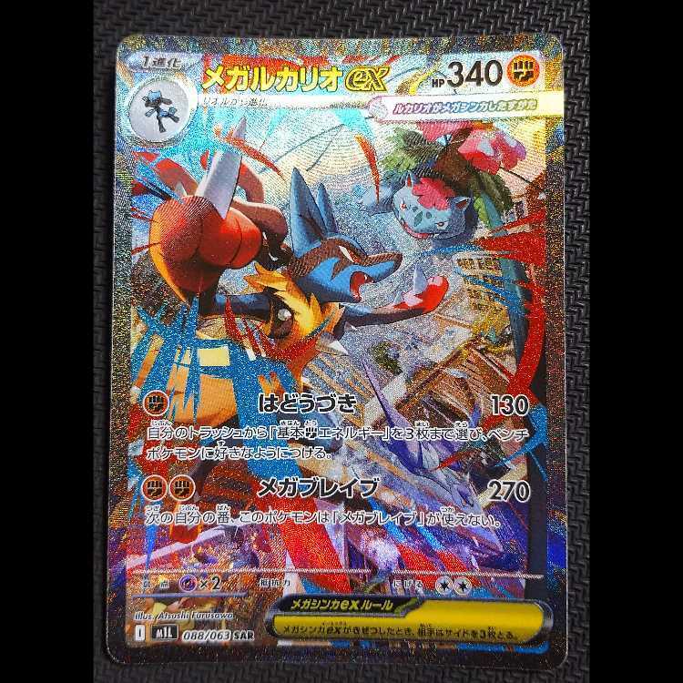 PSA10】メガルカリオex SAR 088/063 PSA 10 Mega Lucario ex SAR 088