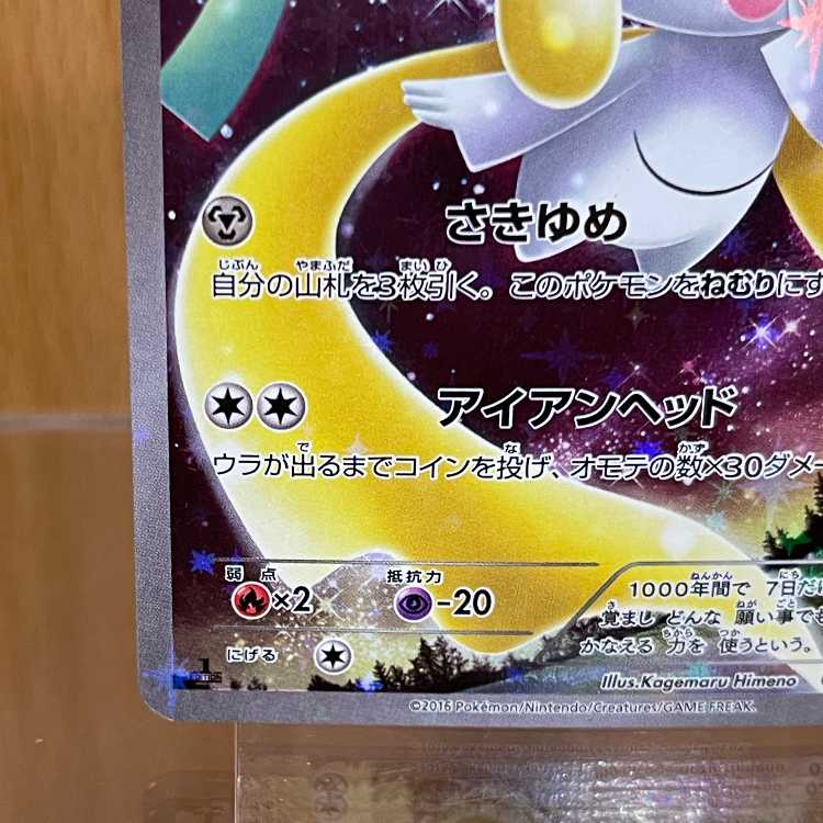 ポケモンカード「ジラーチに願いを。」 ジラーチ | ポケモンカード