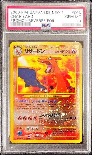 旧裏ポケモンカード】リザードン（拡張パック第1弾（1996年