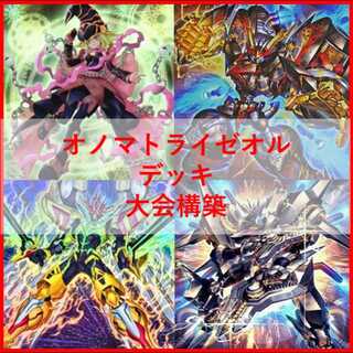 遊戯王【オノマト ライゼオル】デッキ ガガガ スリーブ付 b 遊戯王