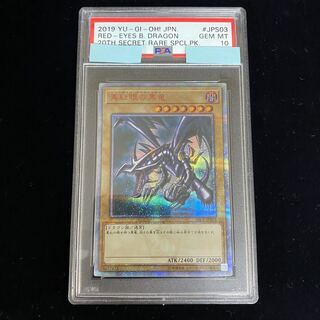 五つ目個体】真紅眼の黒竜 ホログラフィックレア PSA10❗️ 五つ目個体