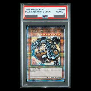 遊戯王 青眼の亜白龍 PSA10 20th シークレットレア 遊戯王 PSA10 現存