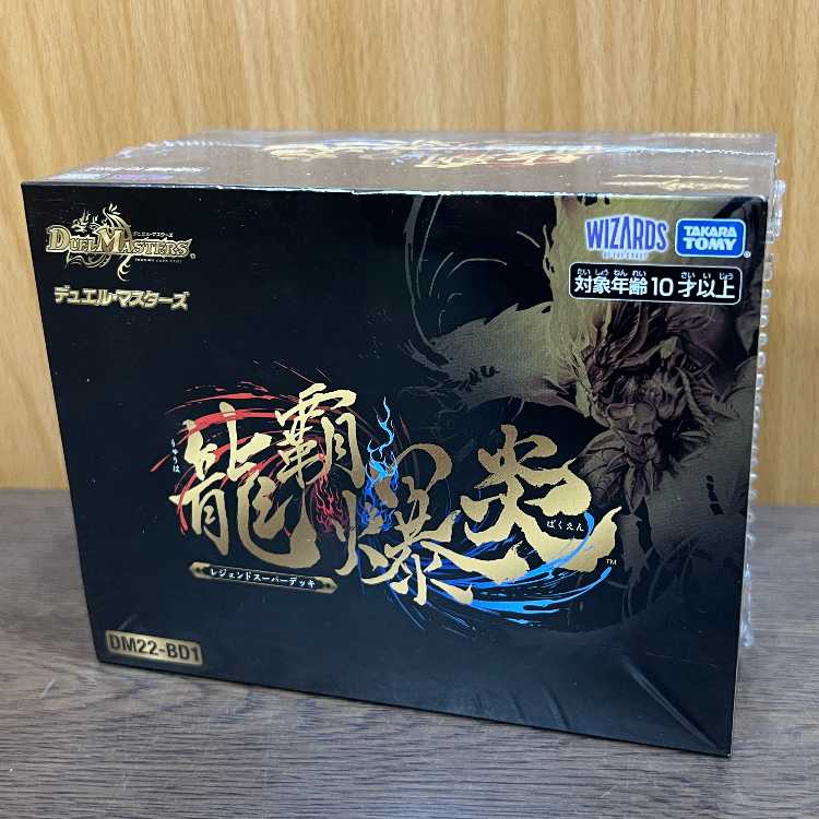 未開封 レジェンドスーパーデッキ 龍覇爆炎 38-JD0901-07 DM22-BD1