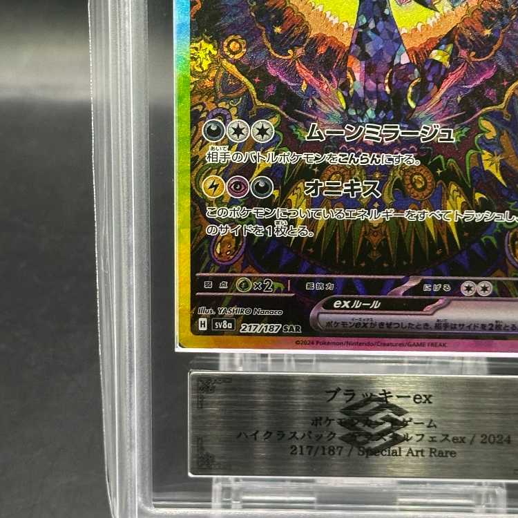 PSA10 ブラッキーexSAR SV8a テラスタルフェスex 217/187 PSA10