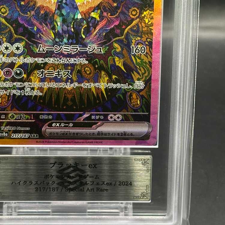 美品 ブラッキーex SAR PSA10 テラスタルフェスex ブラッキーex SAR