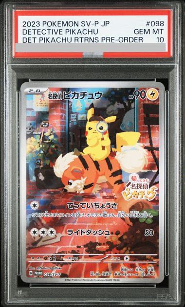 PSA10】連番_のピカチュウ(25th)【P】{007/025} PSA 10 Birthday Pikachu