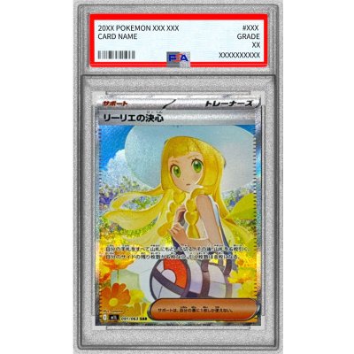 ポケカ リーリエの決心 SAR PSA9 リーリエの決心 SAR PSA9 PSA9鑑定済