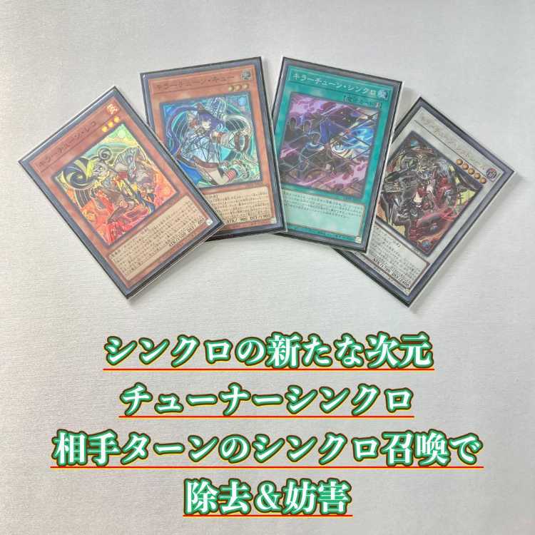 キラーチューン 構築済みデッキ スリーブ付き 本格構築【キラー