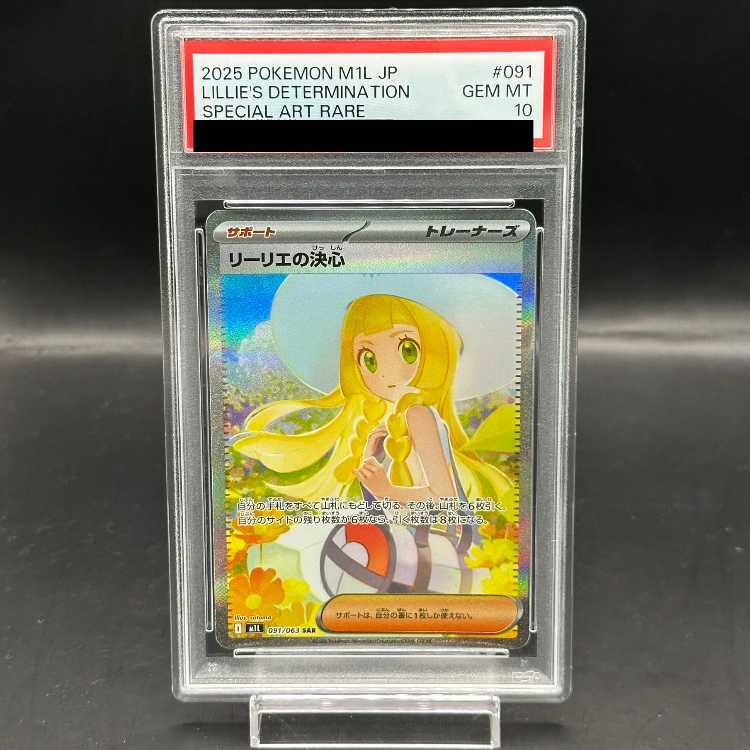 PSA10 リーリエの決心 sar PSA10】リーリエの決心 SAR 091/063の通販
