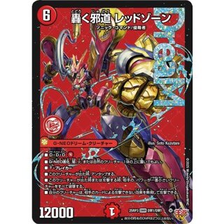 轟く邪道 レッドゾーン 人気 4枚セット 轟く邪道レッドゾーン4枚セット