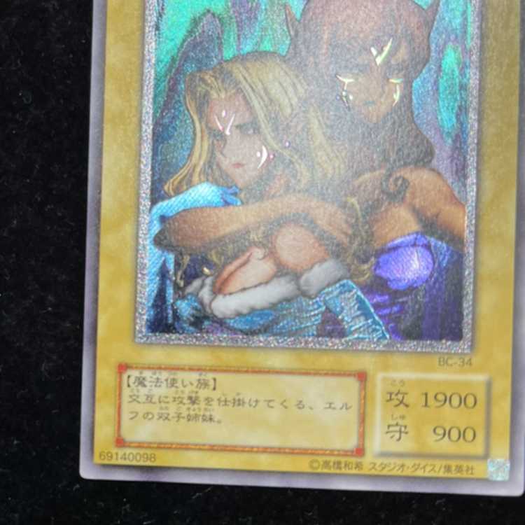 No.706 遊戯王 良品 ヂェミナイエルフ レリーフ BC-34 No.706 遊戯王