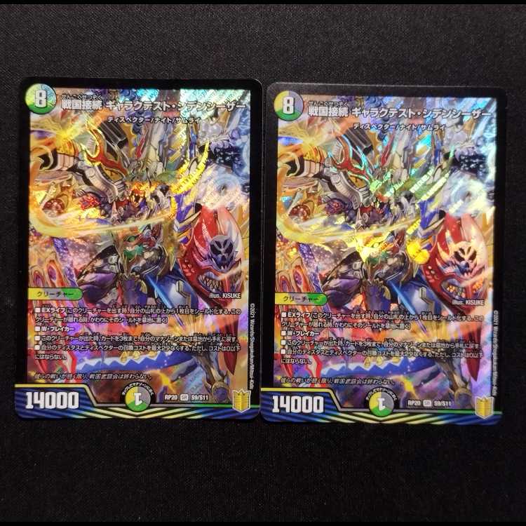 デュエルマスターズ 戦国接続ギャラクテストシデンシーザー 4枚