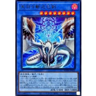 天羽々斬 之巳剣 プリシク 天羽々斬之巳剣【プリズマティック