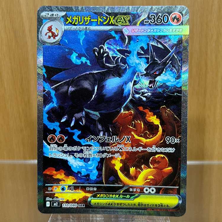 ポケモンカードメガリザードンX ex SAR美品 リザードンex【SAR】{349/190}