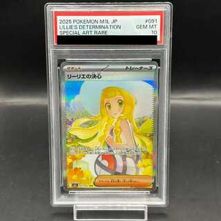 リーリエの決心 psa10」の激安通販 | magi