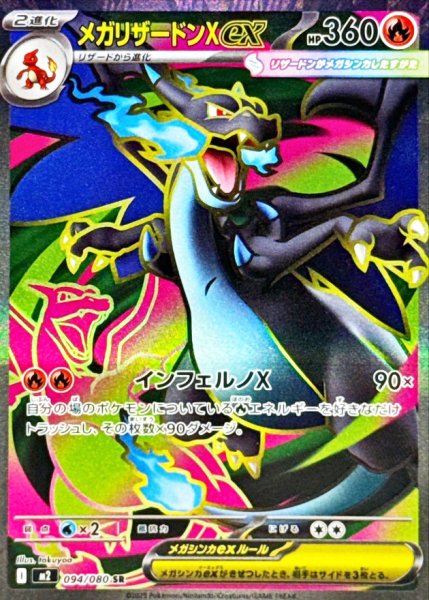 メガリザードンX ex sar インフェルノX ポケモンカード インフェルノX