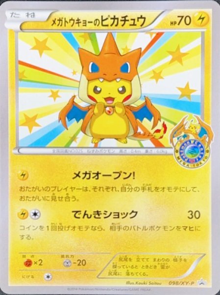 PSA9 ポケモンカード メガトウキョーのピカチュウ プロモ ☆SALE☆メガ