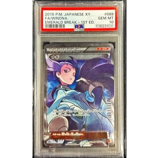 ポケモンカード ナギSR PSA10 PSA10鑑定済〕ナギ【SR】{088/078}