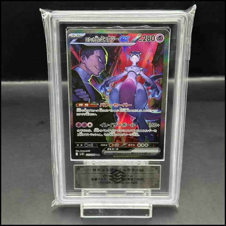 ARS10】ロケット団のミュウツーex SAR 125/098 1枚の通販 magi公式