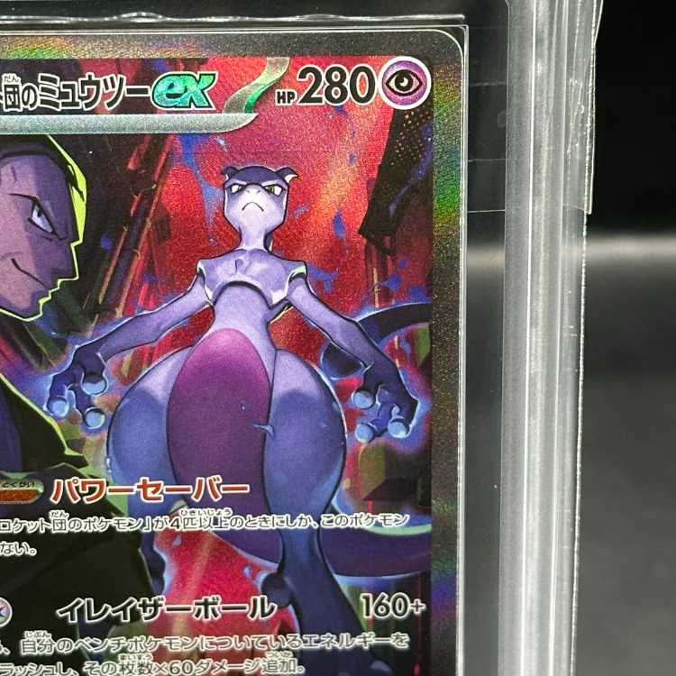 ARS10】ロケット団のミュウツーex SAR 125/098 1枚の通販 magi公式
