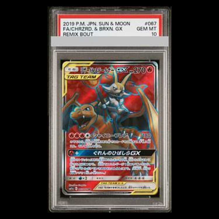 PSA10】 リザードン＆テールナーgx sa PSA10 リザードン&テールナーGX
