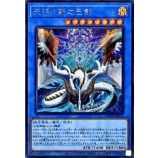 遊戯王 天羽々斬之巳剣 アメノハバキリノミツルギ プリズマ 天羽々斬之