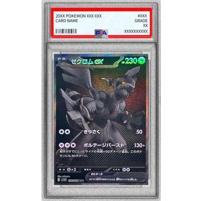 ポケモンカード SV11B ゼクロム ex BWR psa10 PSA10 ゼクロムex BWR