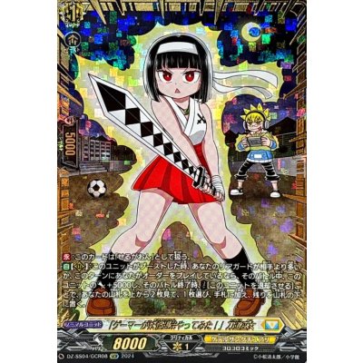 ゲーマーが妖怪退治やってみた！」刀道巫女 GCR ゲーマーが妖怪退治やっ