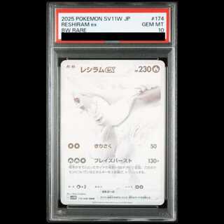 レシラムex BWR psa10 レシラムex BWR PSA10 PSA10】レシラム ex BWR