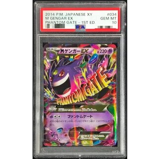 ゲンガーEX :1ED「ファントムゲート」PSA10 ポケモンカード ゲンガーEX