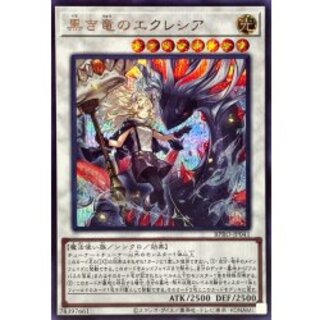 遊戯王 （プリシク）黒き竜のエクレシア Amazon.co.jp: 遊戯王カード