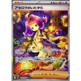 アセロラのいたずら sar ポケカ ポケモンカード ポケモンカード SAR