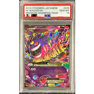PSA10】Mゲンガーex 1ed RR 【最安値】 ゲンガーEX PSA10」の激安通販