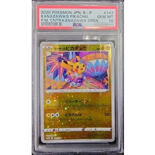 カナザワのピカチュウ psa10 147/s-p カナザワ ピカチュウ」の激安通販