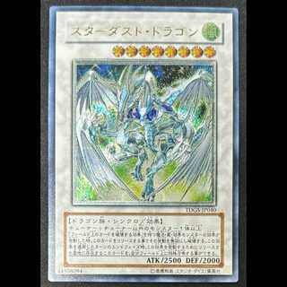 スターダスト・ドラゴン アルティメットレア レリーフ 遊戯王